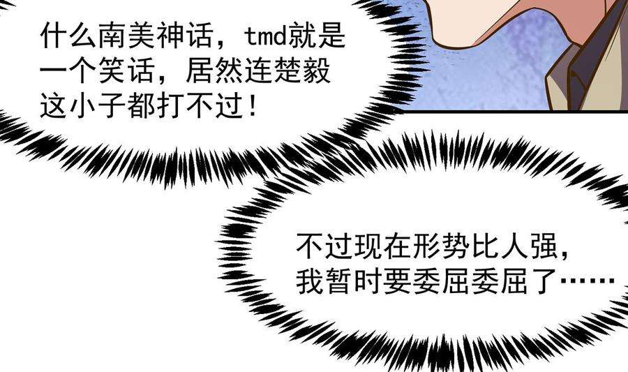 修仙归来在校园320话 赢下宗师！