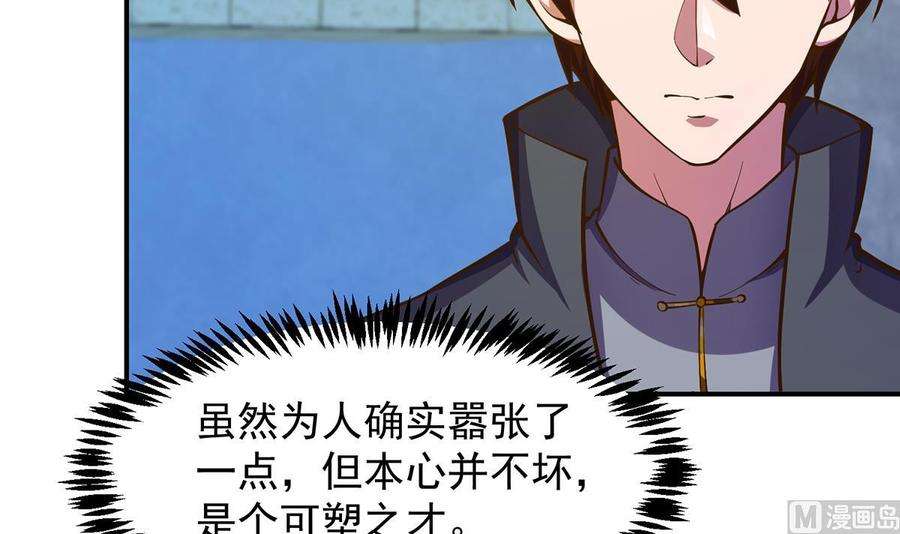 修仙归来在校园320话 赢下宗师！