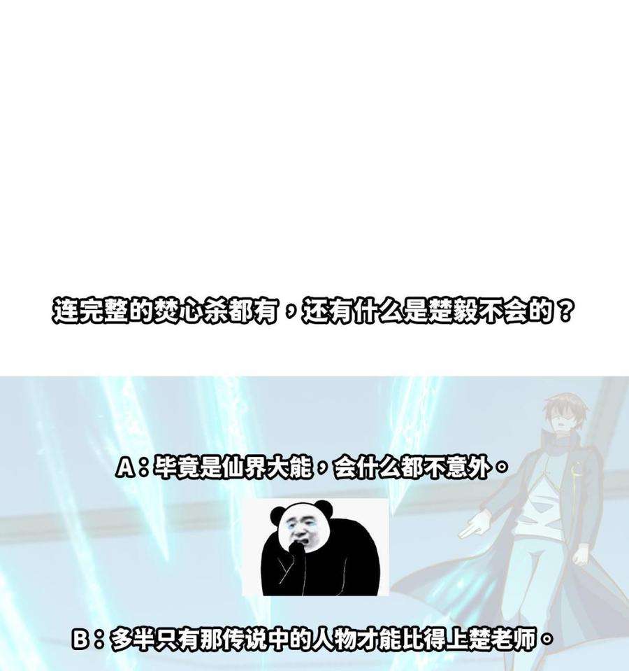 修仙归来在校园320话 赢下宗师！