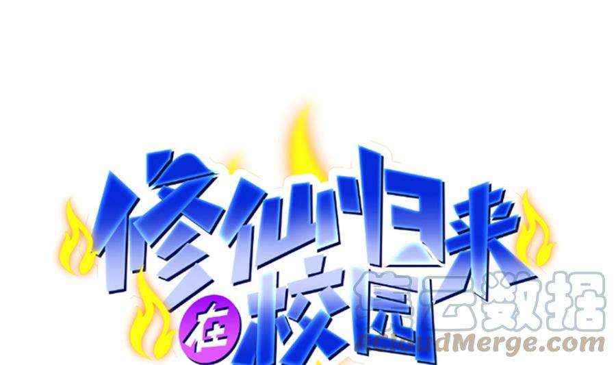 修仙归来在校园322话 邱大少的真面目