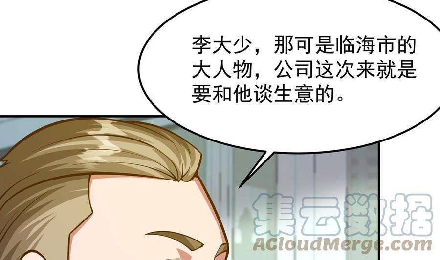 修仙归来在校园325话 总傻子不要命