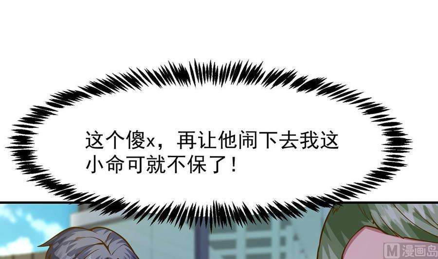 修仙归来在校园325话 总傻子不要命