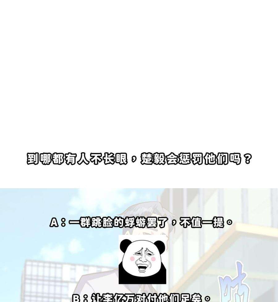 修仙归来在校园325话 总傻子不要命