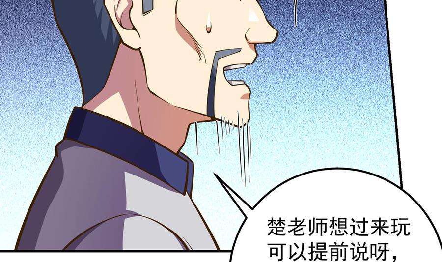 修仙归来在校园326话 大度的楚老师