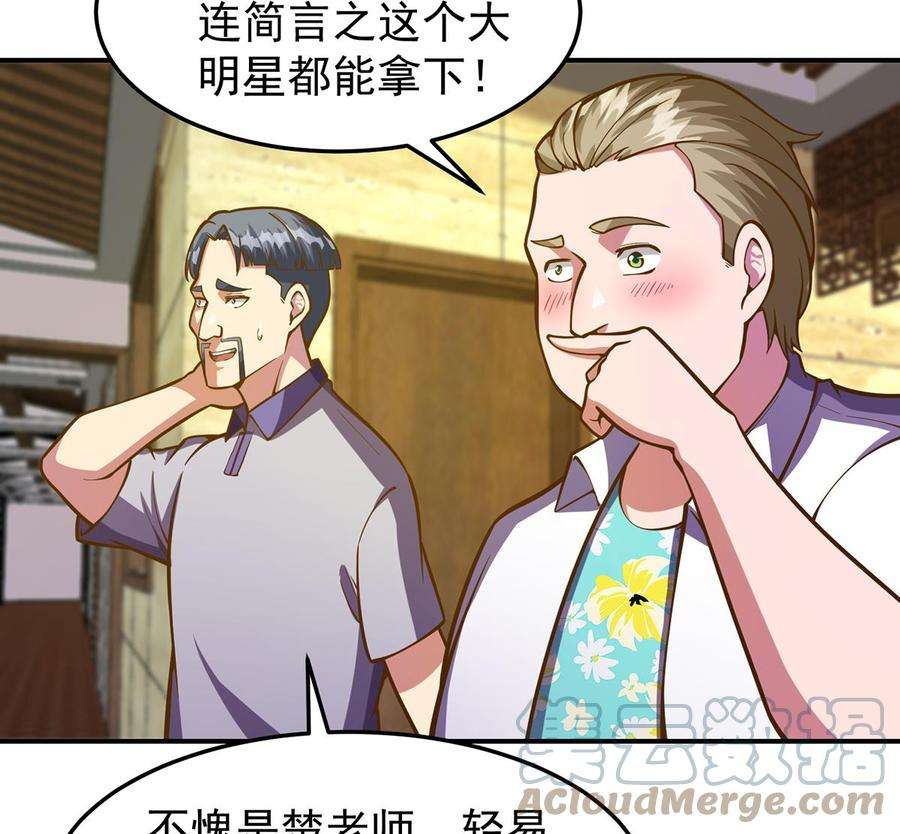 修仙归来在校园327话 又遇大明星！