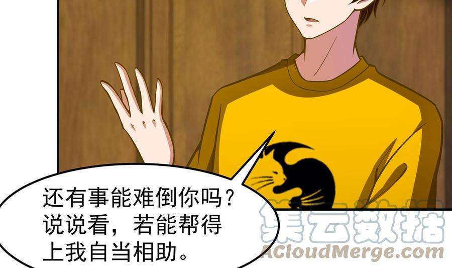 修仙归来在校园327话 又遇大明星！