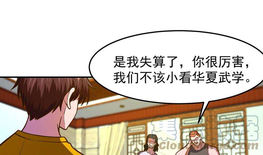 修仙归来在校园329话 小瞧华夏？