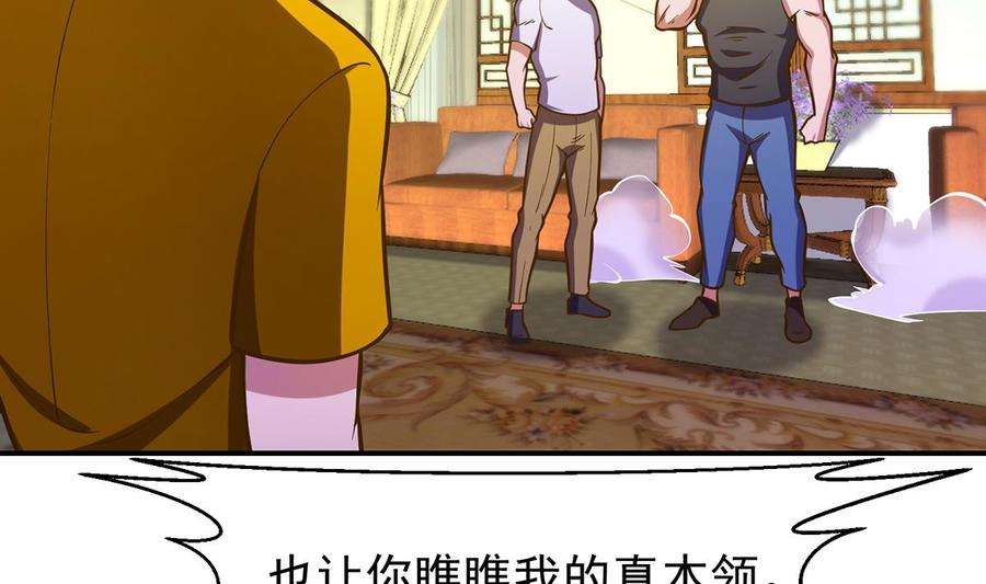 修仙归来在校园329话 小瞧华夏？