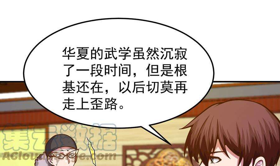 修仙归来在校园329话 小瞧华夏？