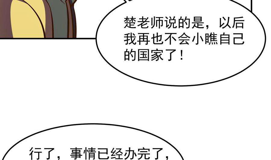 修仙归来在校园329话 小瞧华夏？