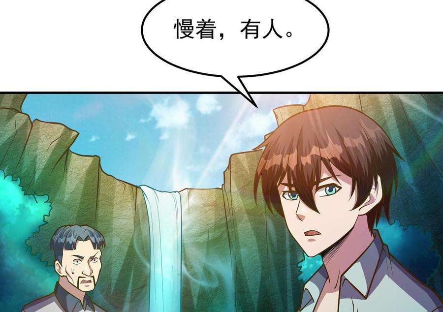 修仙归来在校园330话 还要搞事？