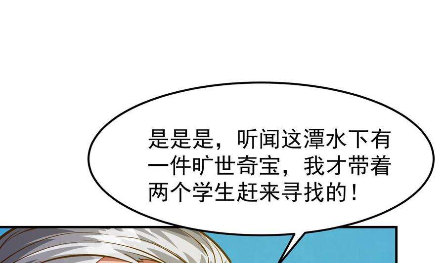 修仙归来在校园332话 不知死活？