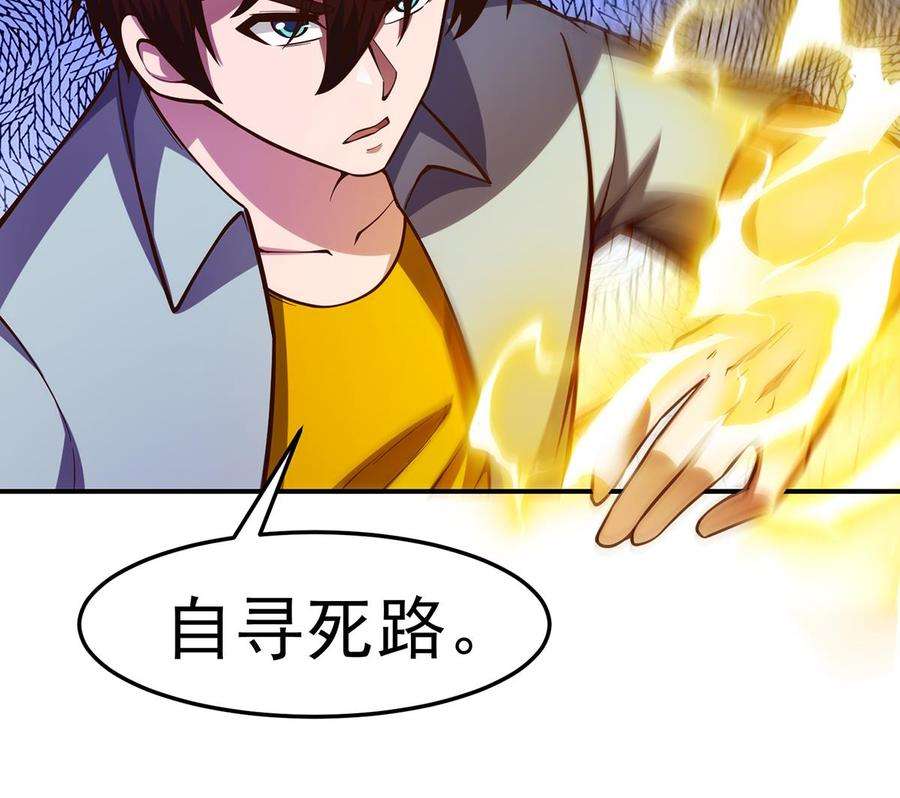 修仙归来在校园332话 不知死活？