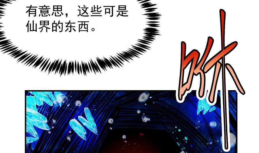 修仙归来在校园332话 不知死活？