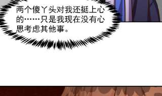 修仙归来在校园334话 两大美女同时找？