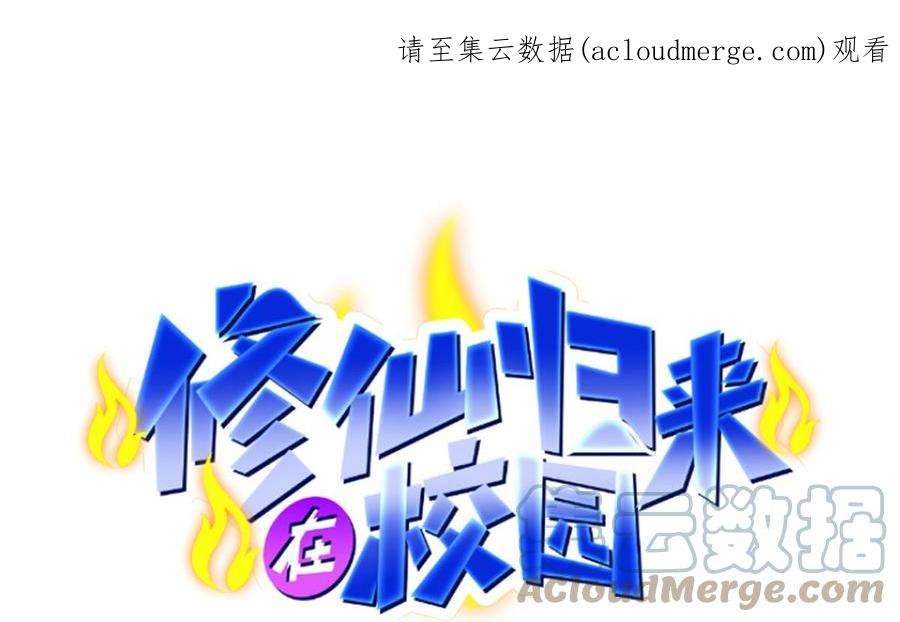 修仙归来在校园335话 你别不知好歹