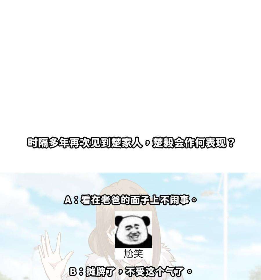 修仙归来在校园336话 重返楚家