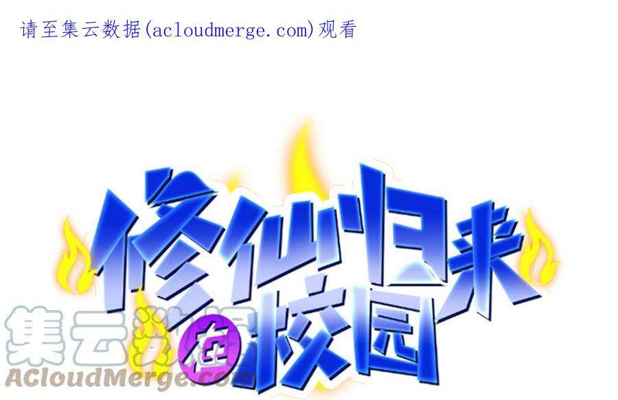 修仙归来在校园337话 楚家的态度