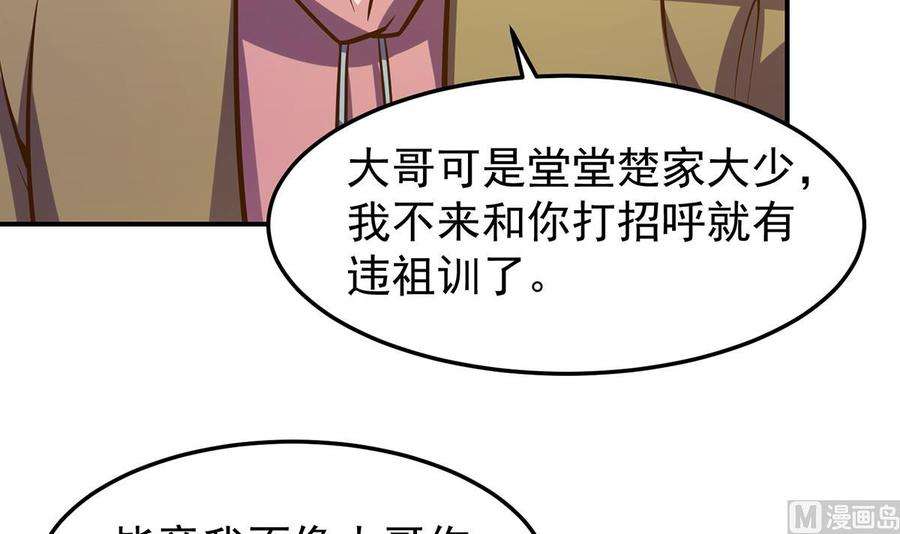 修仙归来在校园337话 楚家的态度