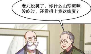 修仙归来在校园338话 半步宗师九道人