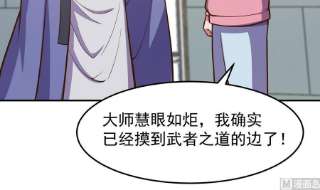 修仙归来在校园338话 半步宗师九道人