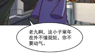 修仙归来在校园338话 半步宗师九道人