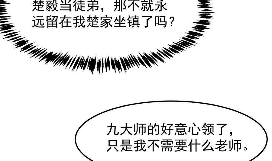 修仙归来在校园339话 收楚毅为徒？