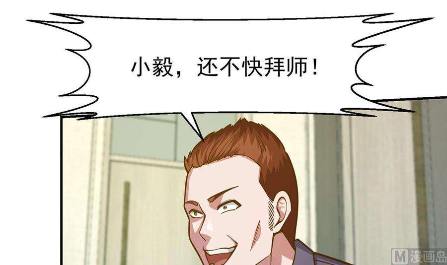 修仙归来在校园339话 收楚毅为徒？
