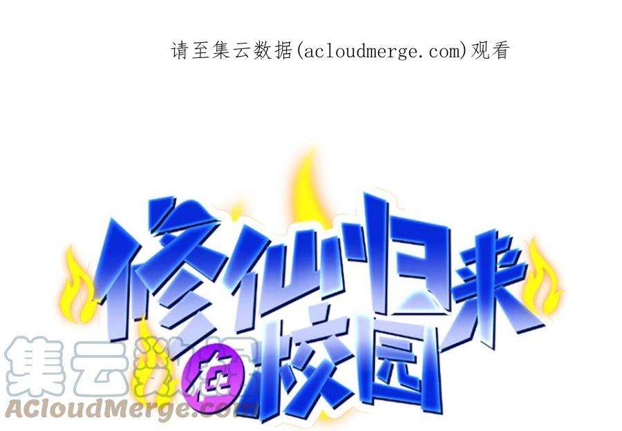 修仙归来在校园347话 楚家的子弟