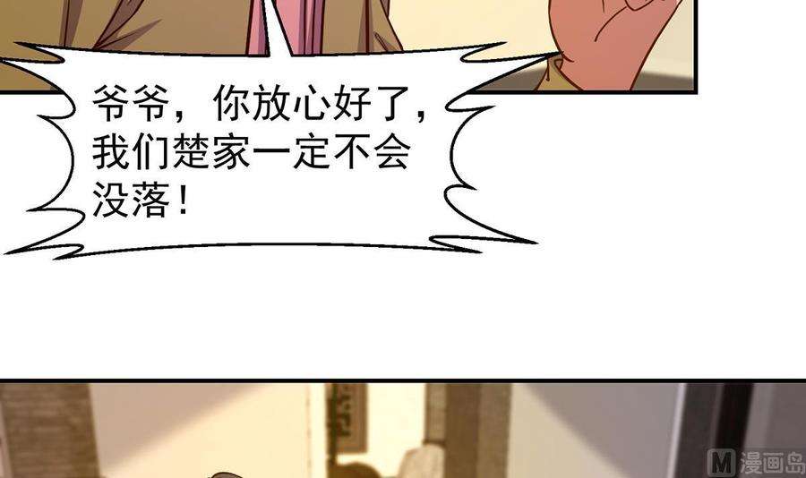 修仙归来在校园347话 楚家的子弟