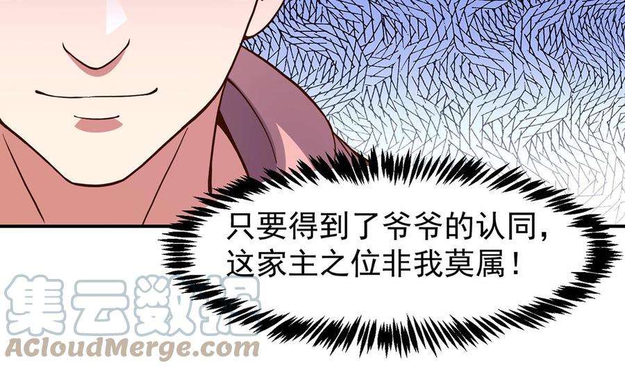 修仙归来在校园347话 楚家的子弟