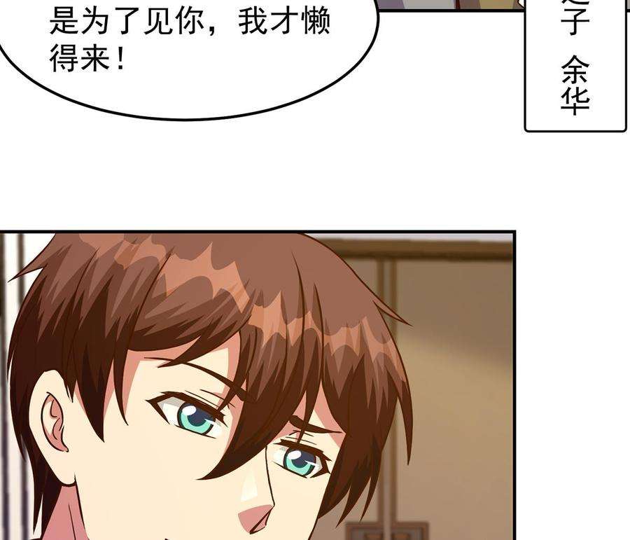 修仙归来在校园347话 楚家的子弟