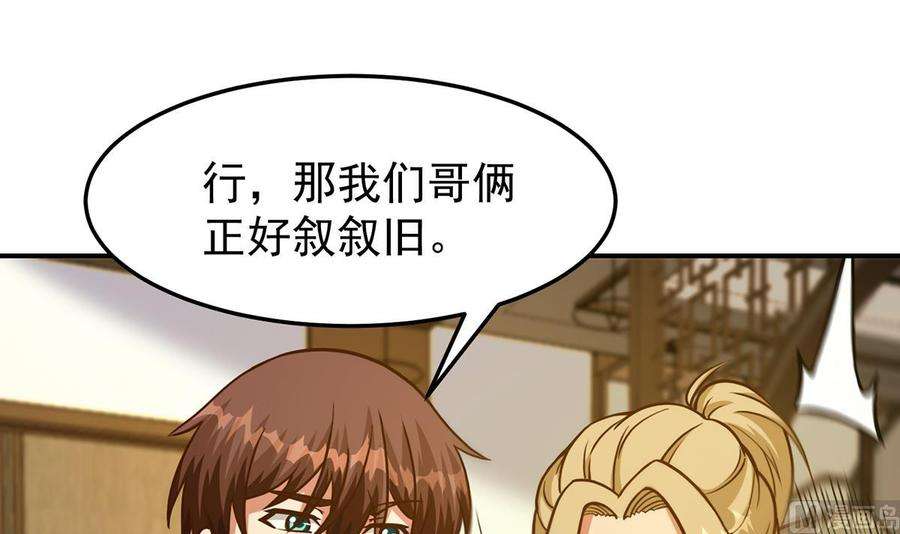 修仙归来在校园347话 楚家的子弟