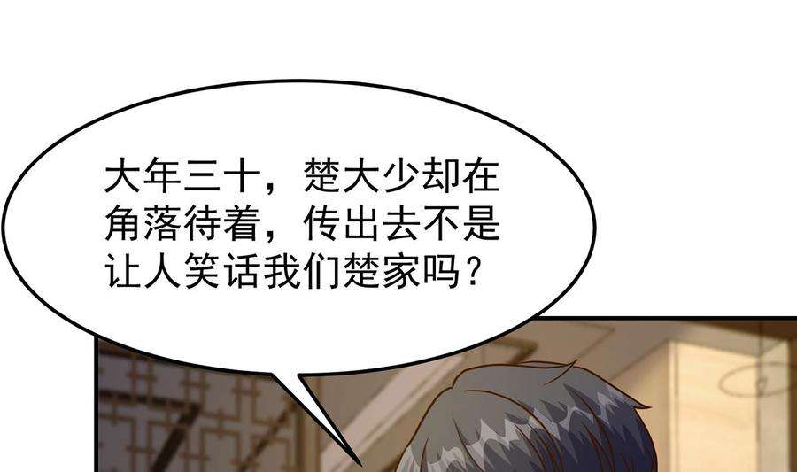 修仙归来在校园347话 楚家的子弟