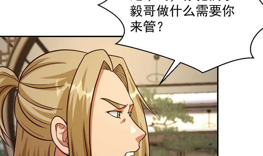修仙归来在校园347话 楚家的子弟