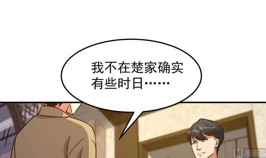 修仙归来在校园347话 楚家的子弟