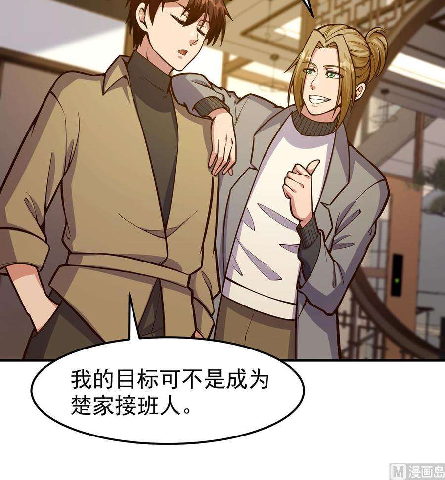 修仙归来在校园348话 我不稀罕