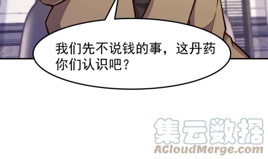 修仙归来在校园350话 你可欠我三十亿啊