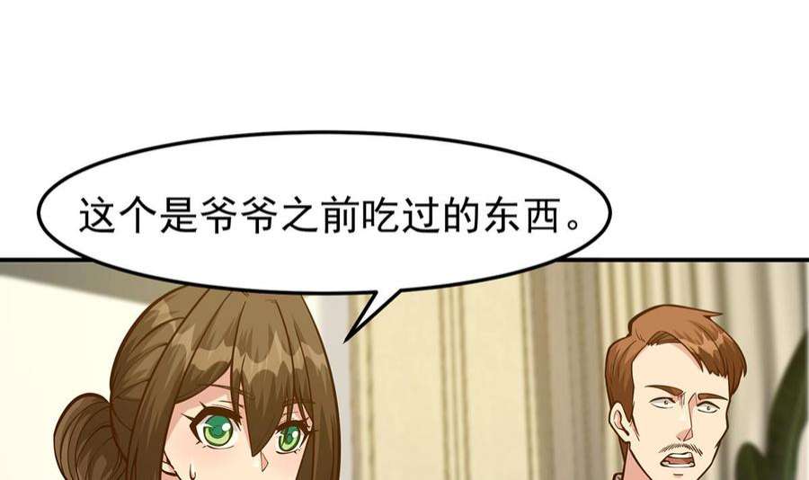 修仙归来在校园350话 你可欠我三十亿啊