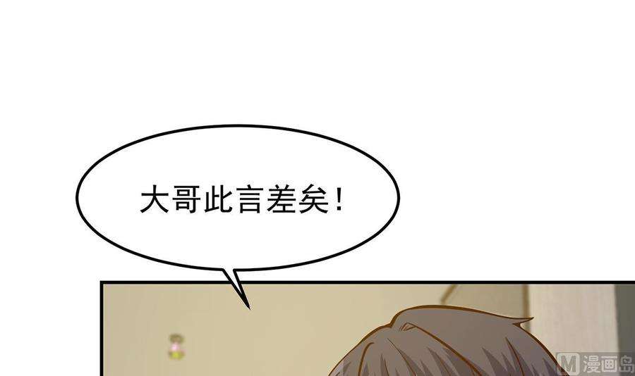 修仙归来在校园350话 你可欠我三十亿啊