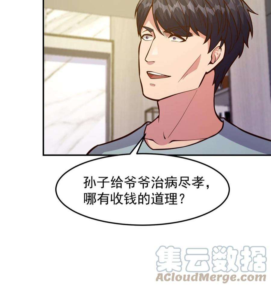 修仙归来在校园350话 你可欠我三十亿啊