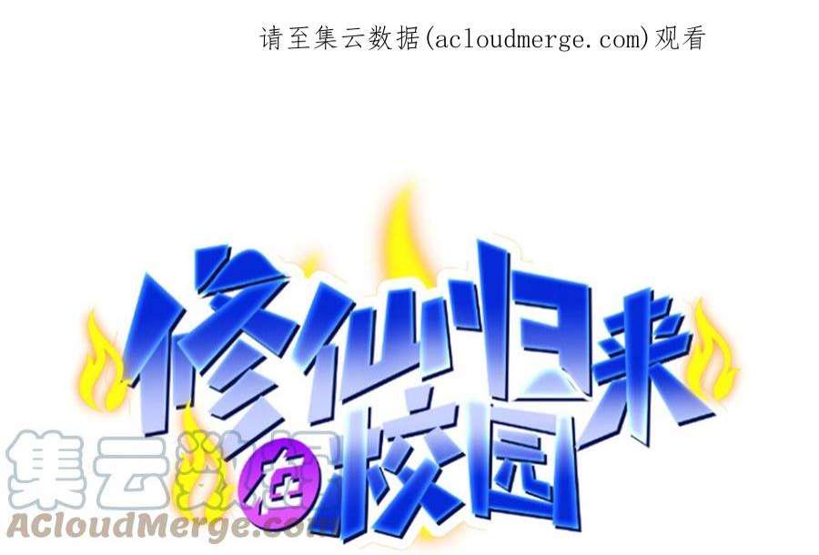 修仙归来在校园351话 一块烂地？