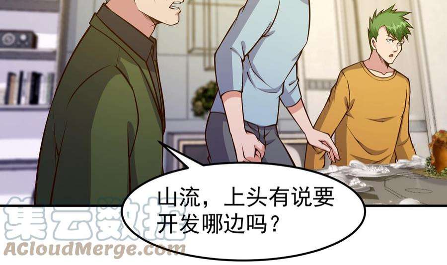 修仙归来在校园351话 一块烂地？