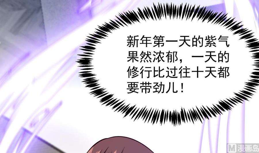 修仙归来在校园353话 温暖的时刻