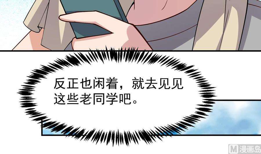 修仙归来在校园353话 温暖的时刻