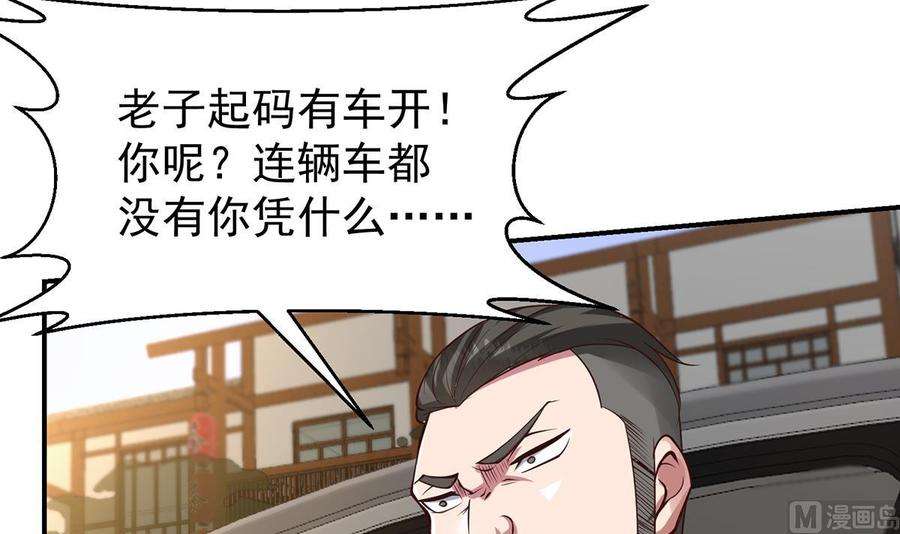 修仙归来在校园354话 打脸小人