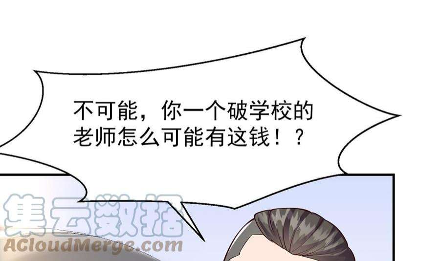 修仙归来在校园354话 打脸小人