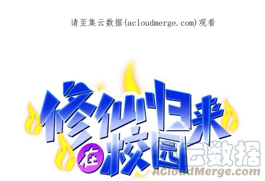 修仙归来在校园355话 你要跪着道歉！