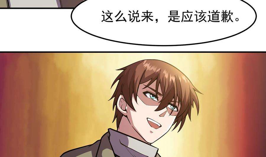 修仙归来在校园355话 你要跪着道歉！