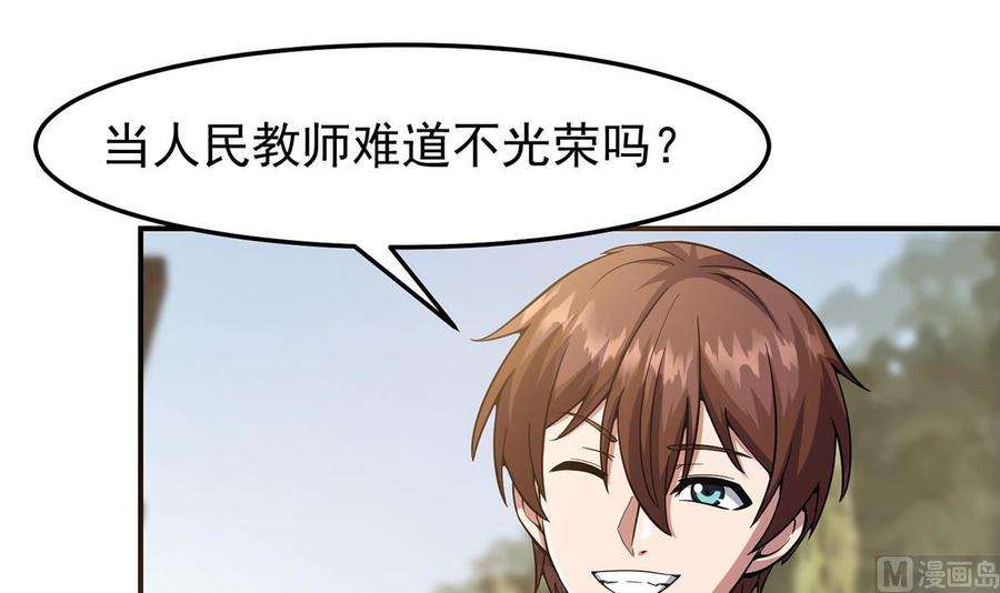 修仙归来在校园355话 你要跪着道歉！